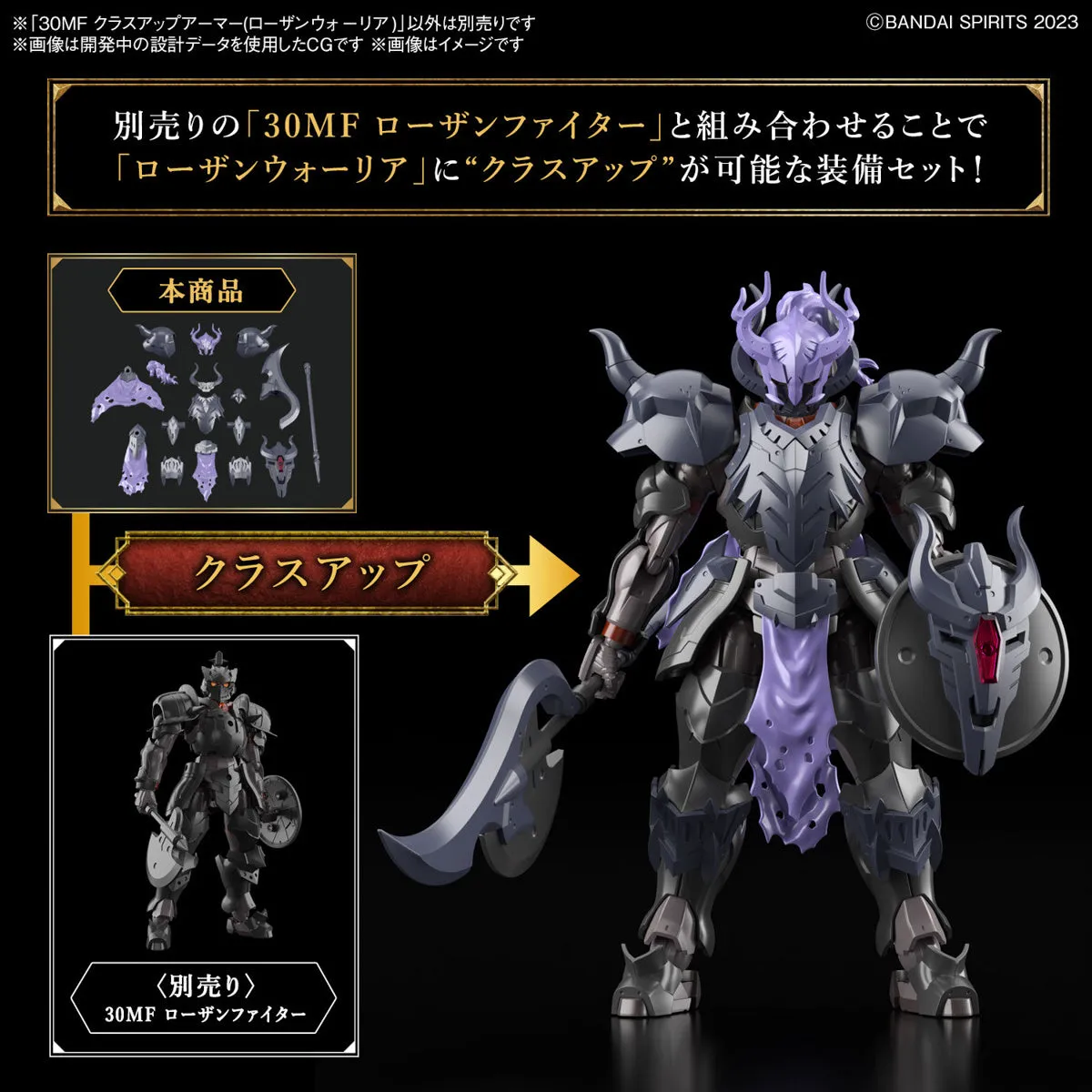 Bandai 30 Minutes Fantasy 30MF A-06 1/144 Class-Up Armor (Rosan Warrior) Accessory Model Kit