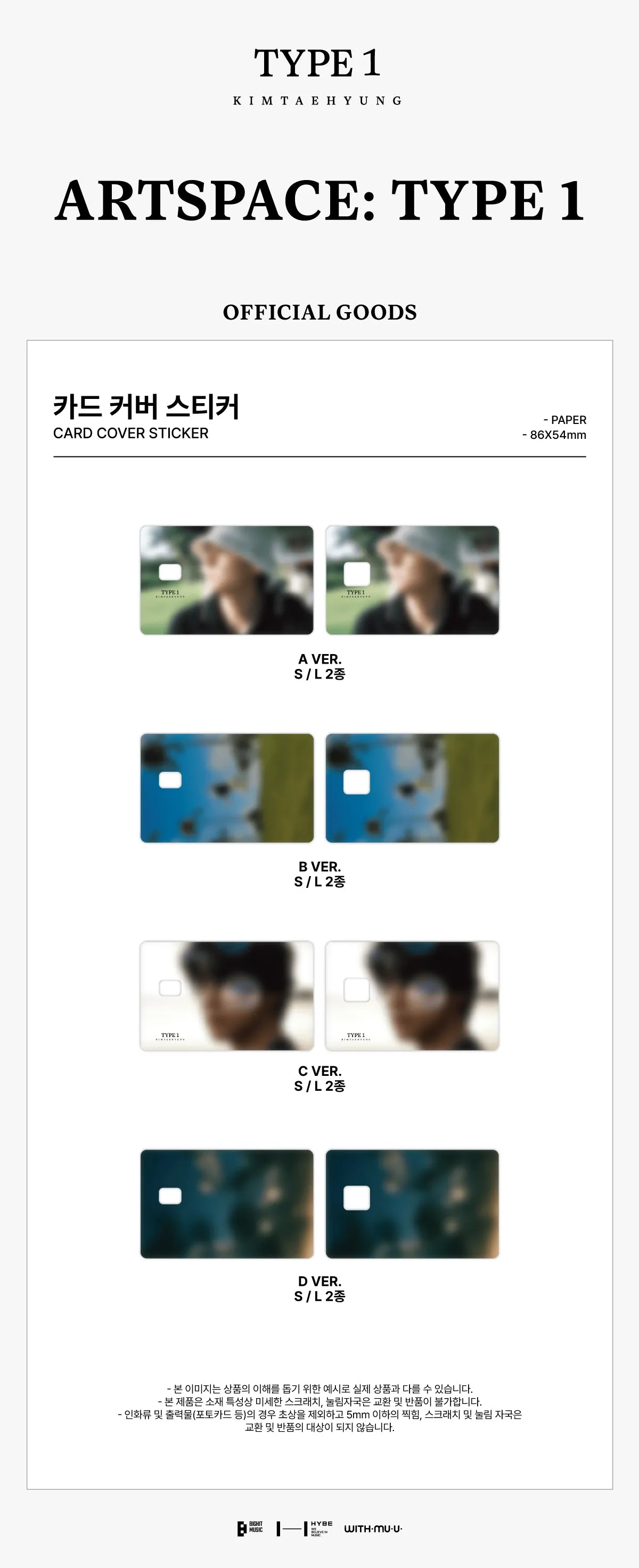 (PRE-ORDER) V (BTS) - [ARTSPACE: TYPE 1] OFFICIAL MD CARD COVER STICKER