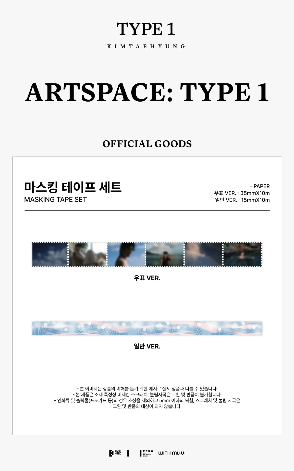 (PRE-ORDER) V (BTS) - [ARTSPACE: TYPE 1] OFFICIAL MD MASKING TAPE SET